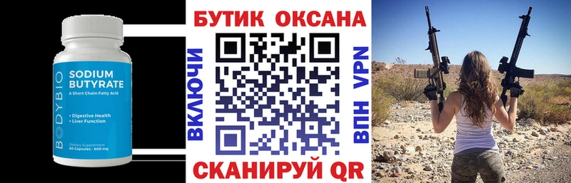 БУТИРАТ 99%  Тавда 